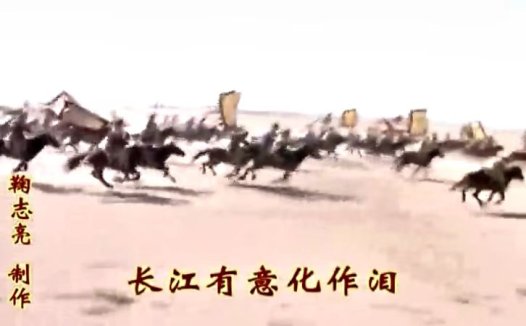 94版《三国演义》片尾曲 历史的天空