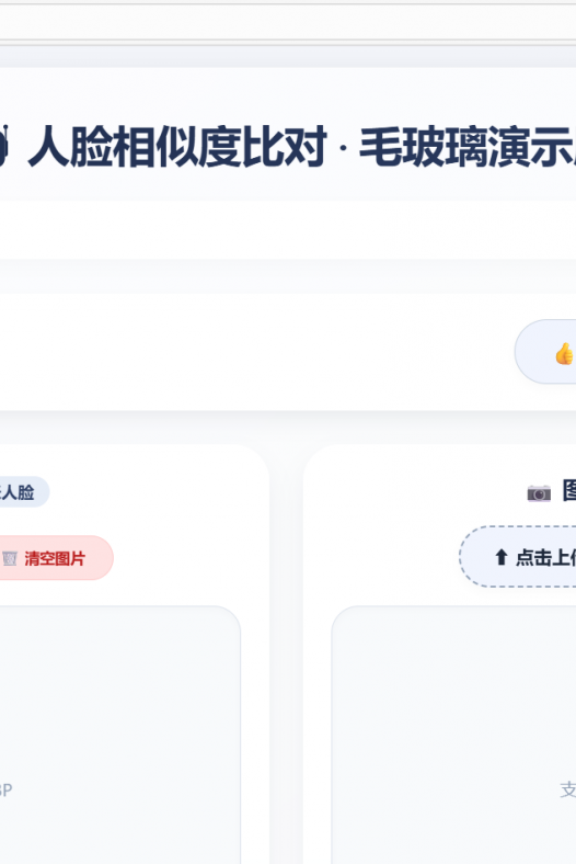 基于face-api.js和感知哈希的人脸相似度比对网页实现