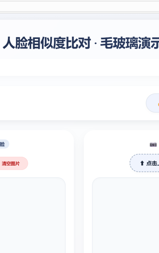 基于face-api.js和感知哈希的人脸相似度比对网页实现